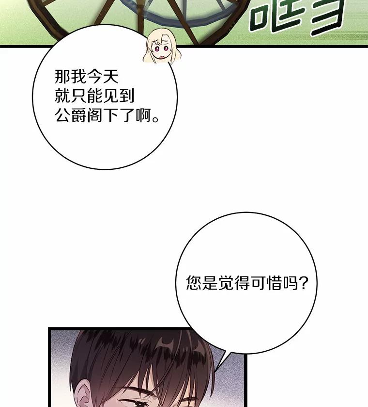 《从今天起，公爵府由我接管》3.前往公爵府 第88页
