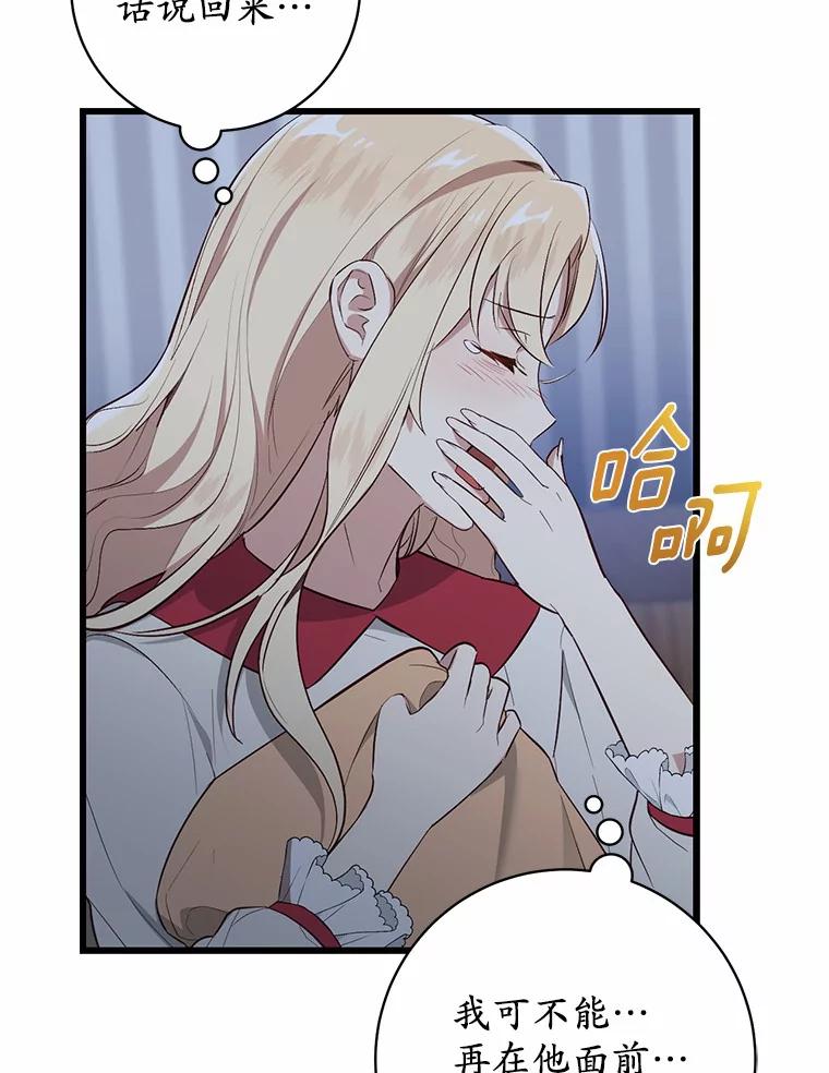 《从今天起，公爵府由我接管》3.前往公爵府 第40页