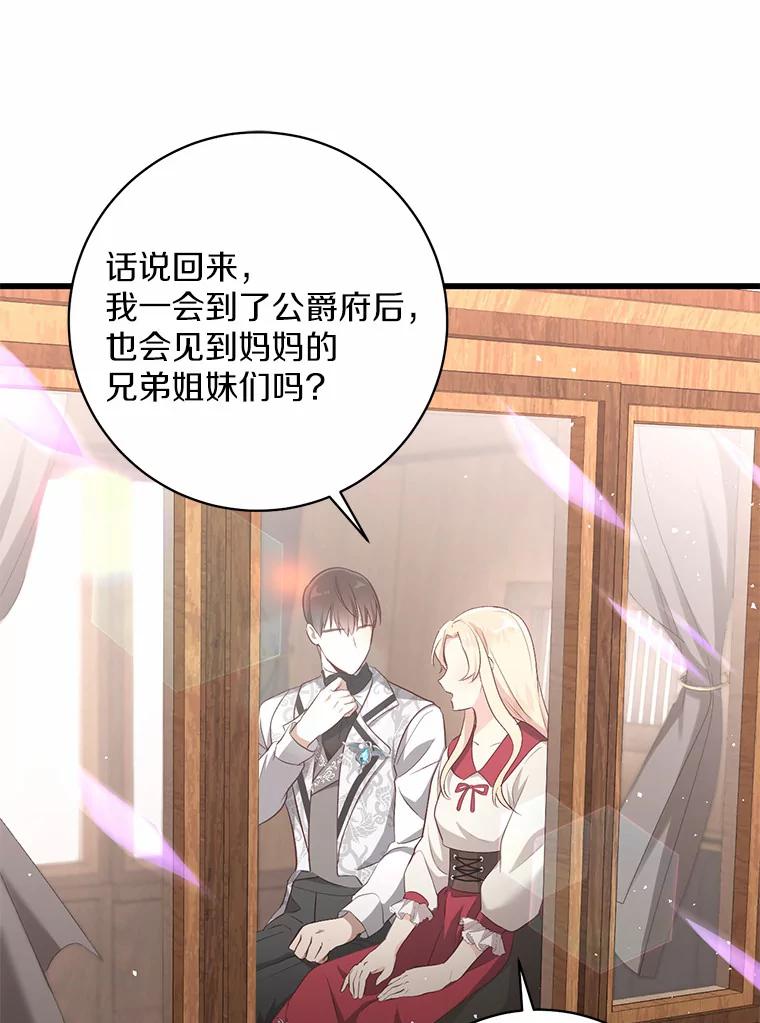 《从今天起，公爵府由我接管》3.前往公爵府 第84页