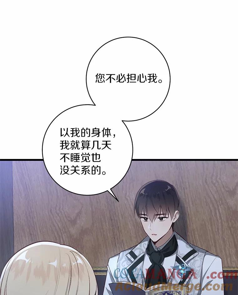 《从今天起，公爵府由我接管》3.前往公爵府 第17页