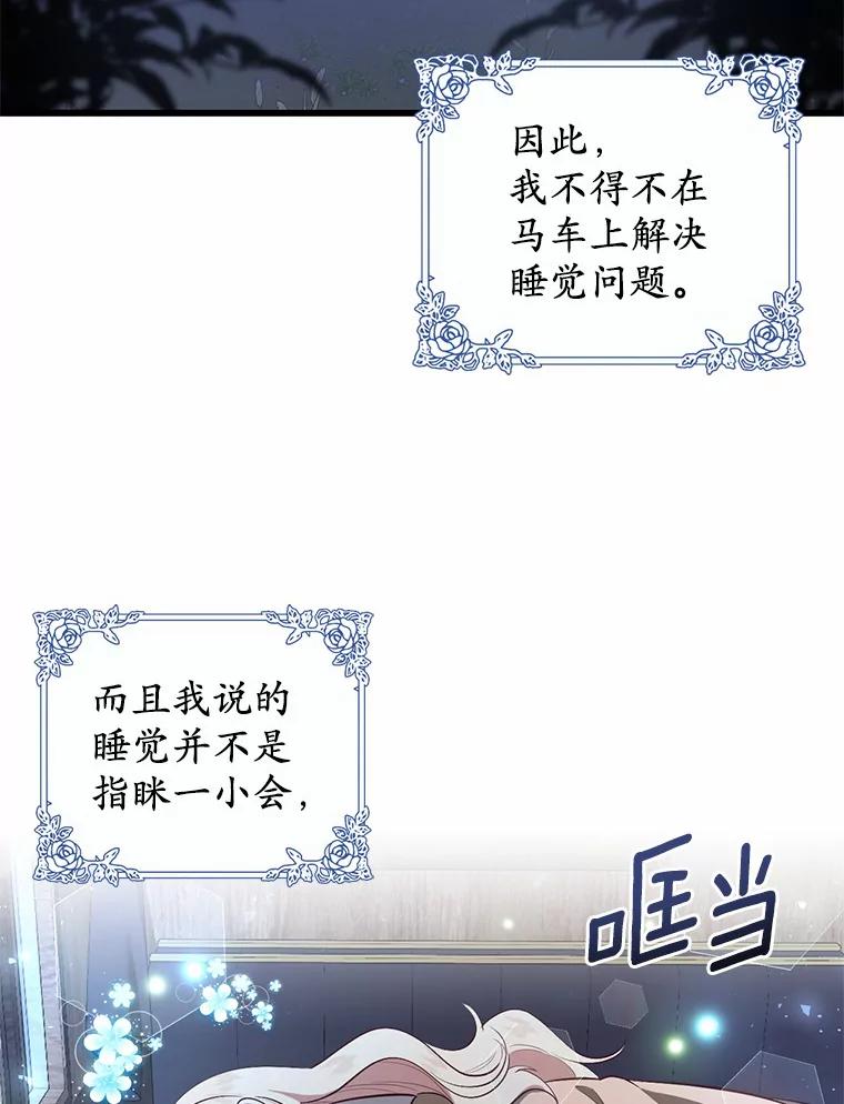 《从今天起，公爵府由我接管》3.前往公爵府 第6页