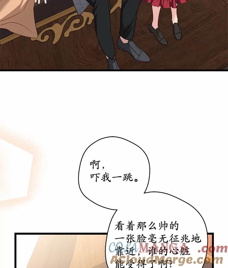 《从今天起，公爵府由我接管》3.前往公爵府 第61页