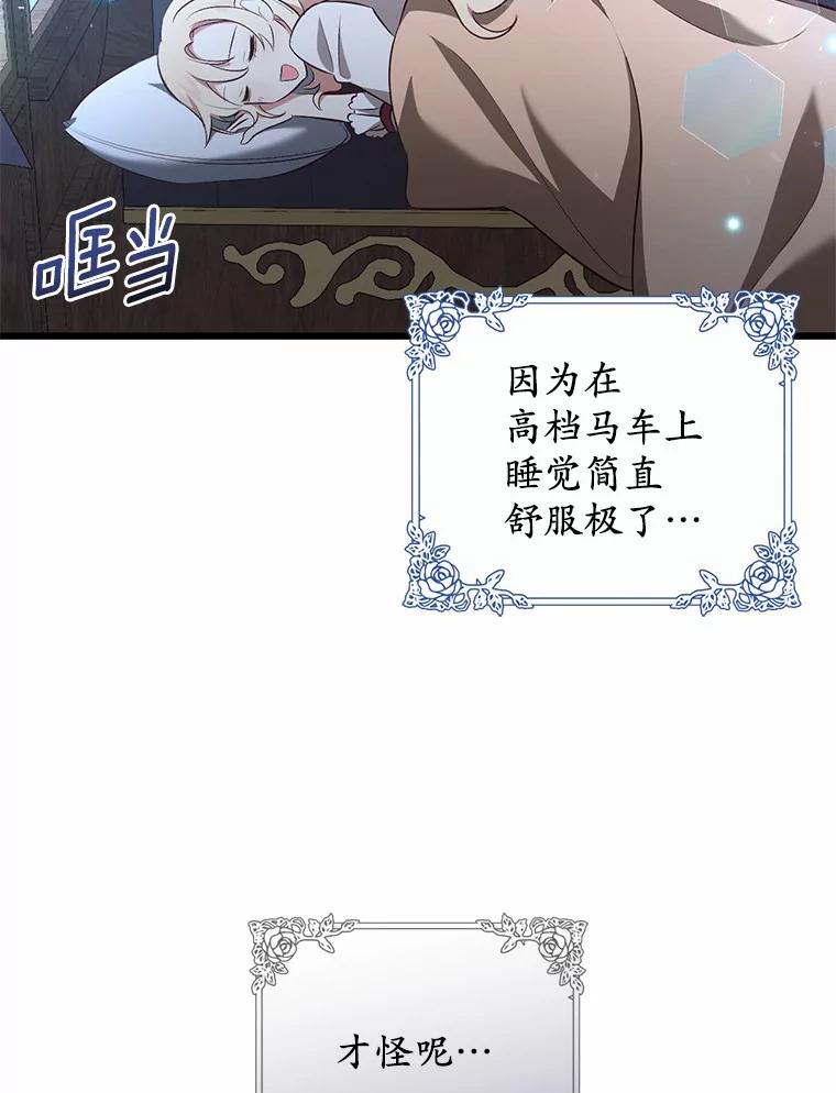 《从今天起，公爵府由我接管》3.前往公爵府 第7页