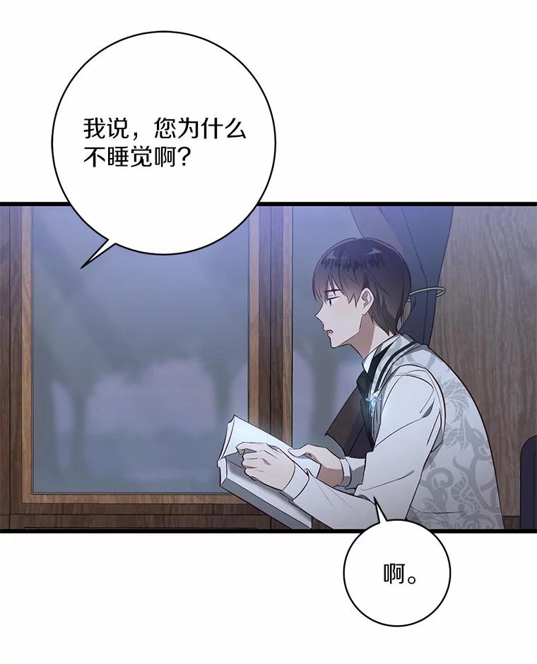 《从今天起，公爵府由我接管》3.前往公爵府 第16页