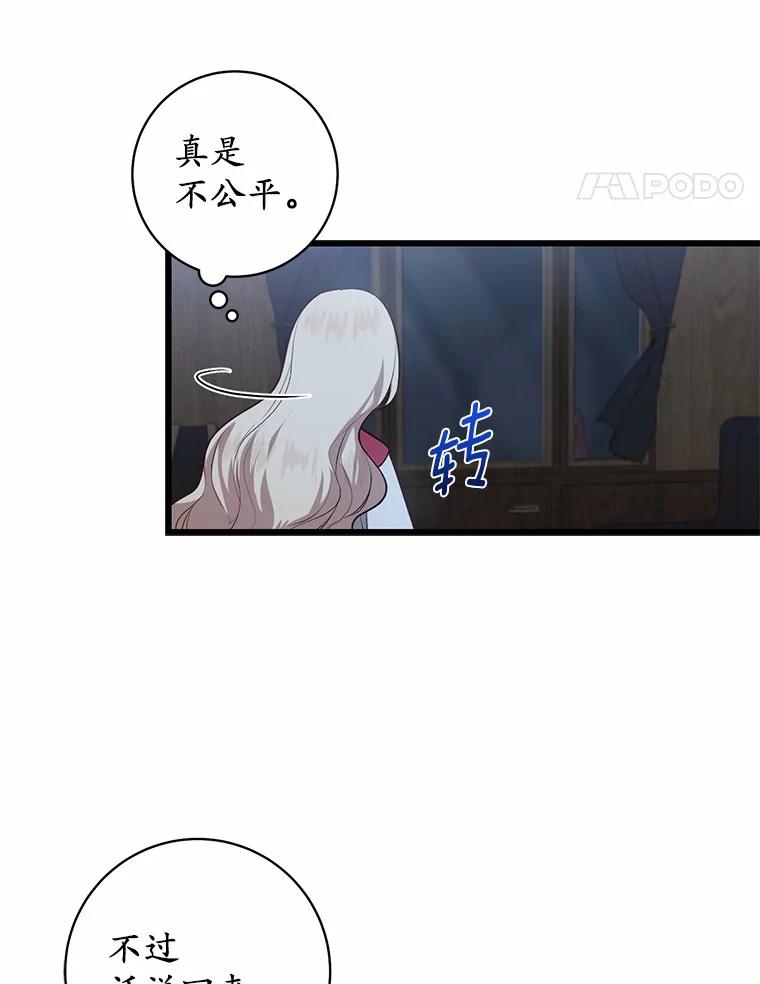 《从今天起，公爵府由我接管》3.前往公爵府 第39页