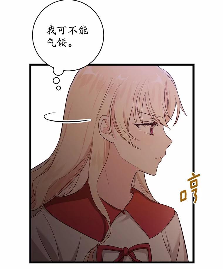 《从今天起，公爵府由我接管》3.前往公爵府 第95页