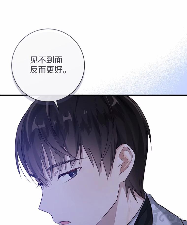 《从今天起，公爵府由我接管》3.前往公爵府 第91页