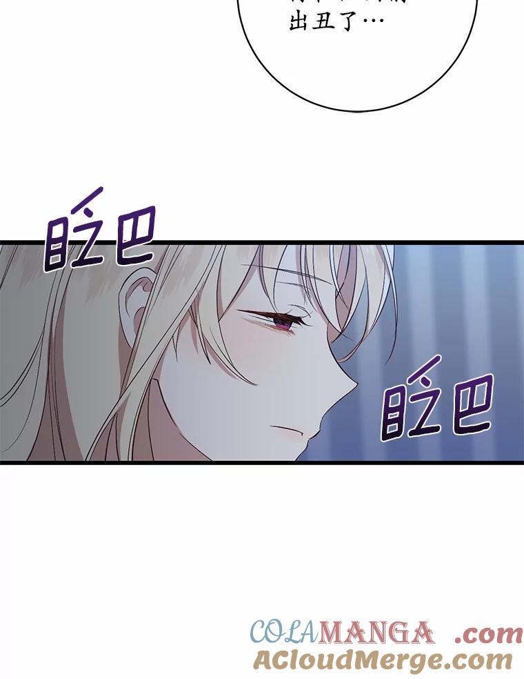 《从今天起，公爵府由我接管》3.前往公爵府 第41页