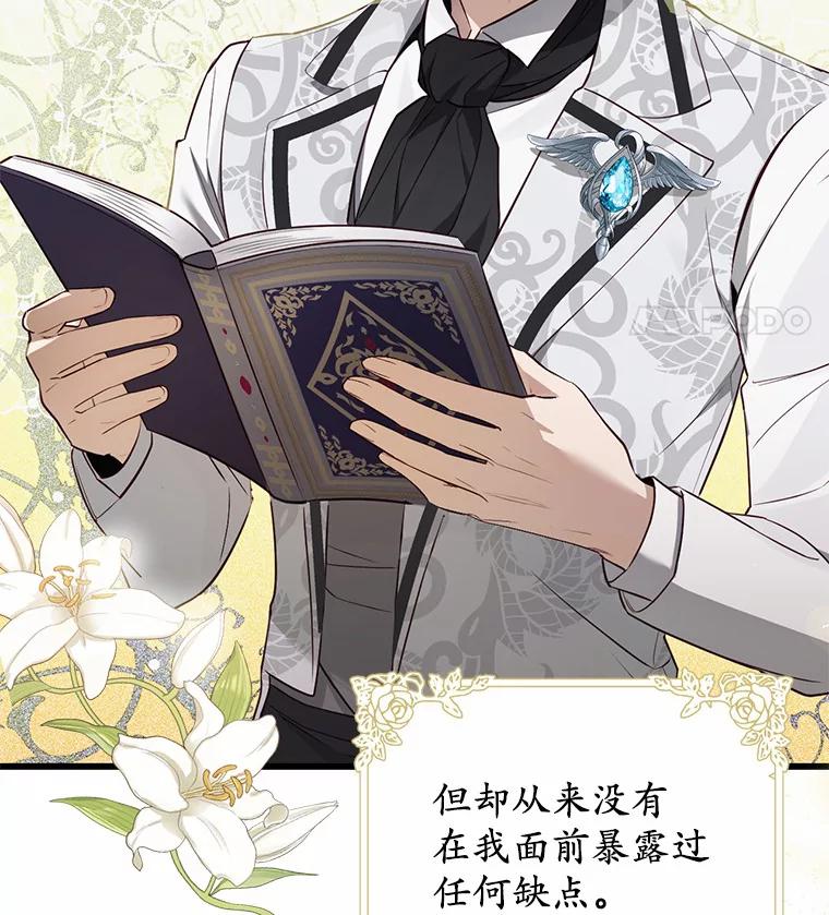 《从今天起，公爵府由我接管》3.前往公爵府 第35页
