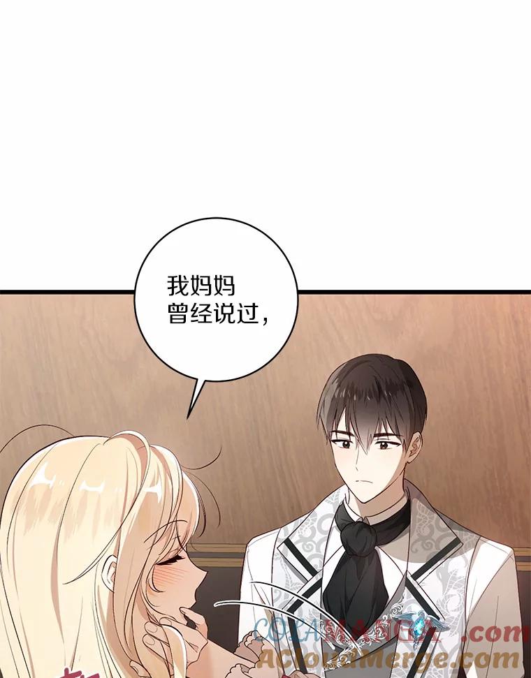 《从今天起，公爵府由我接管》3.前往公爵府 第57页