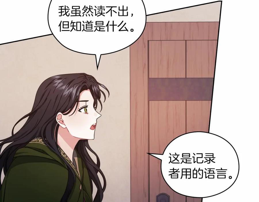 《以使者之名》第44話 古怪 第40页