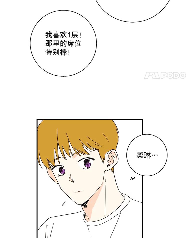 《追逐光的爱恋》48.抢票大战 第32页