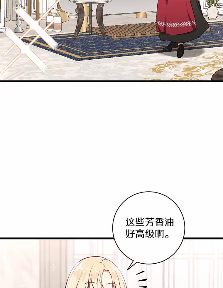 《从今天起，公爵府由我接管》4.下马威 第48页