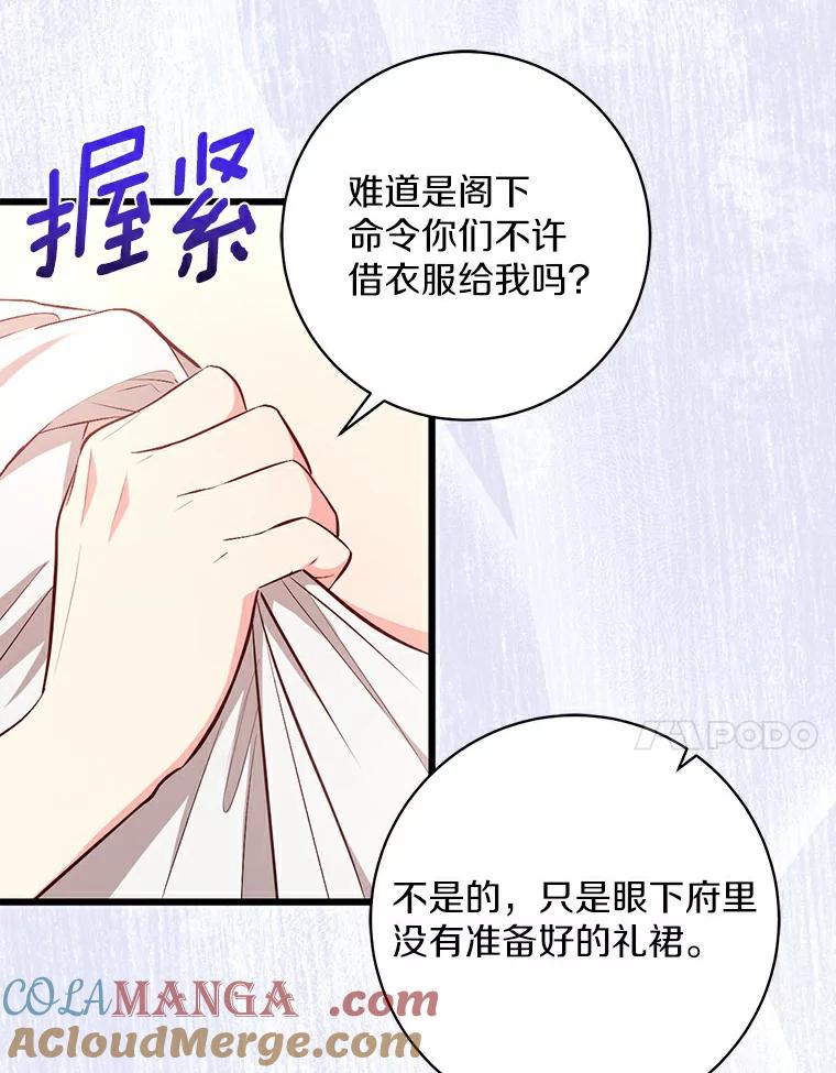 《从今天起，公爵府由我接管》4.下马威 第93页