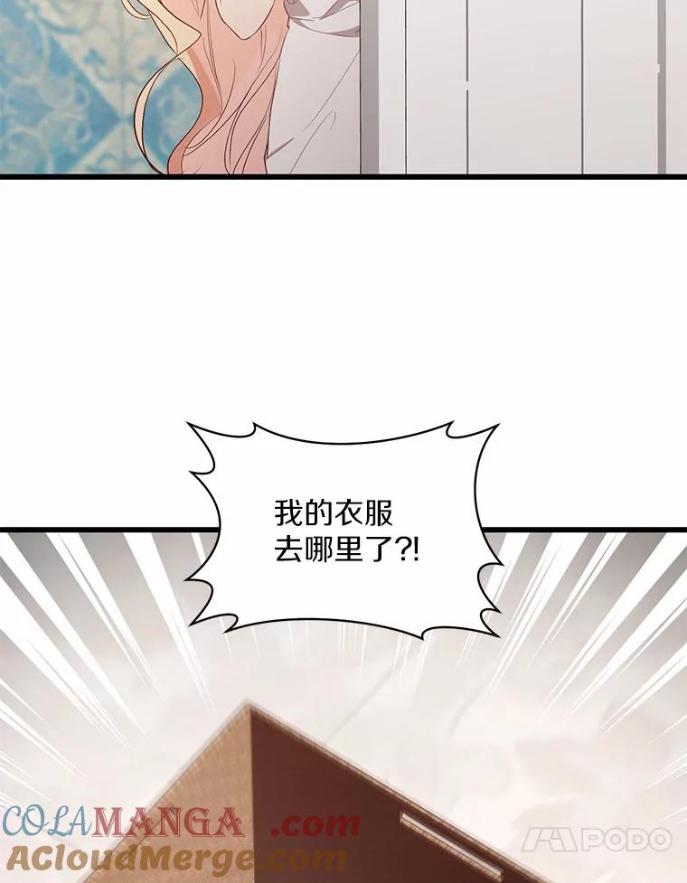 《从今天起，公爵府由我接管》4.下马威 第69页