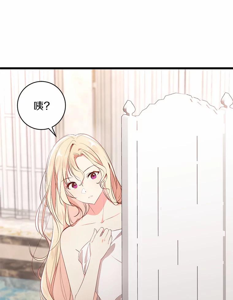 《从今天起，公爵府由我接管》4.下马威 第68页