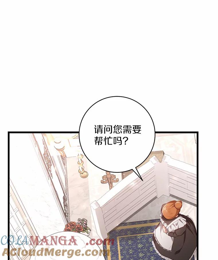 《从今天起，公爵府由我接管》4.下马威 第61页