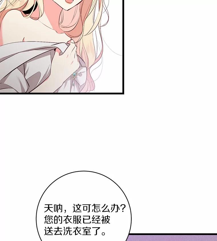 《从今天起，公爵府由我接管》4.下马威 第84页