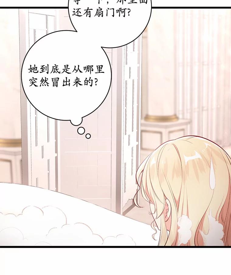 《从今天起，公爵府由我接管》4.下马威 第64页