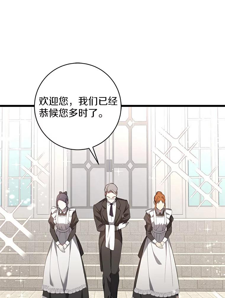 《从今天起，公爵府由我接管》4.下马威 第12页