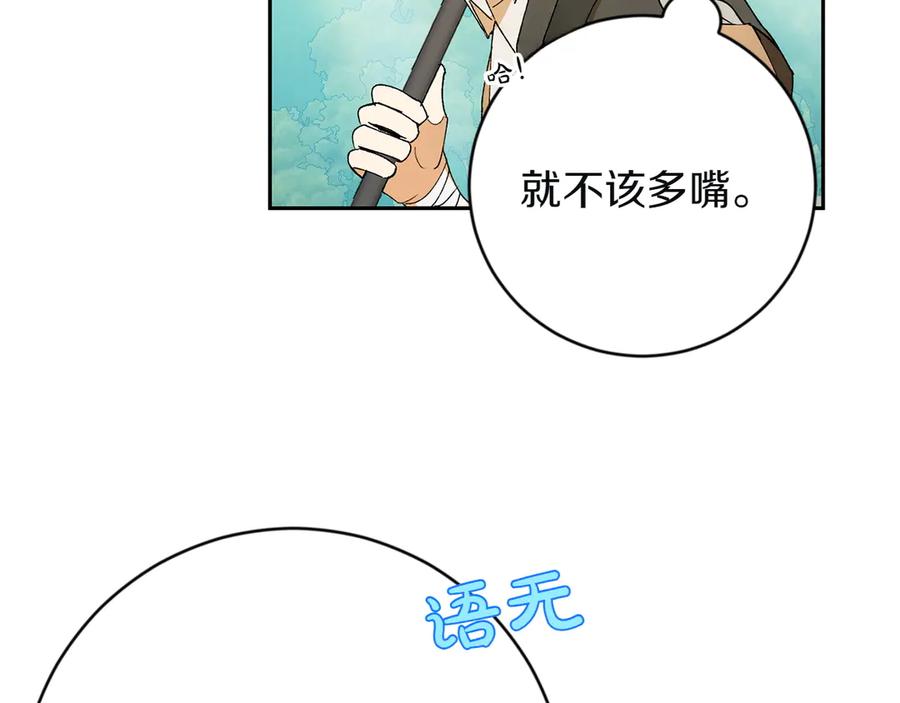 《和猛虎大人的恋爱旅行》第5话 拒绝美人计 第116页