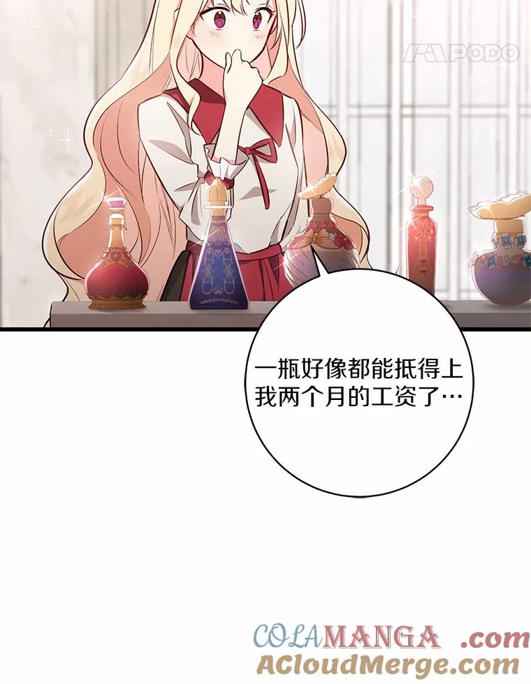 《从今天起，公爵府由我接管》4.下马威 第49页