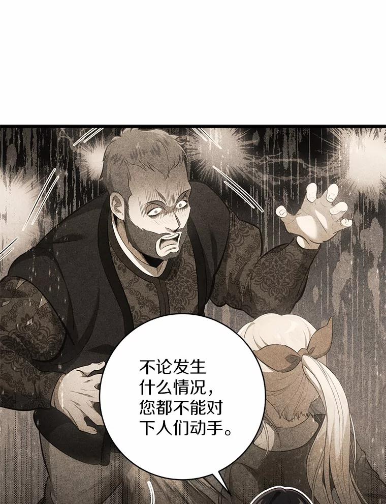 《从今天起，公爵府由我接管》4.下马威 第38页