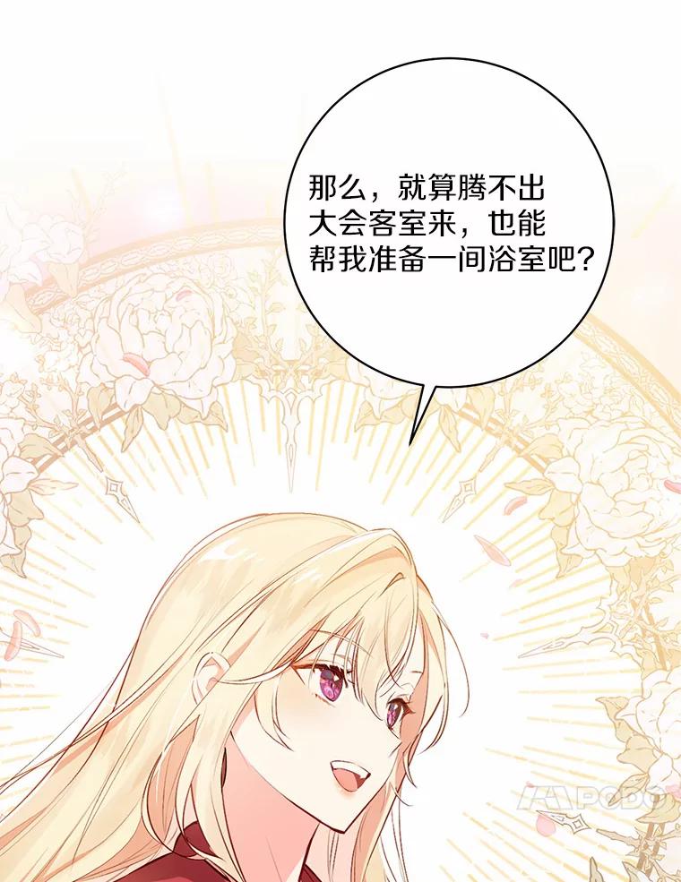 《从今天起，公爵府由我接管》4.下马威 第20页