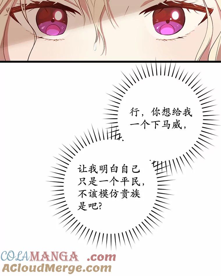 《从今天起，公爵府由我接管》4.下马威 第101页