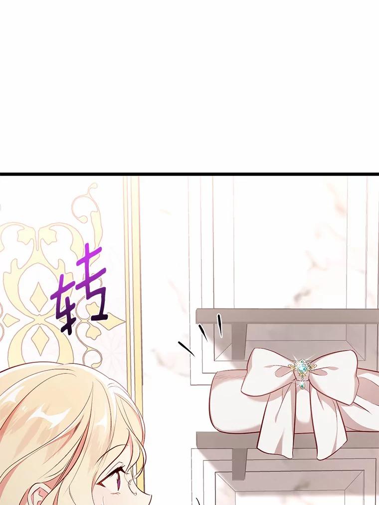 《从今天起，公爵府由我接管》4.下马威 第72页