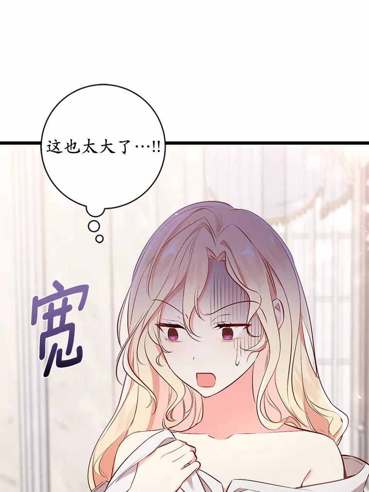 《从今天起，公爵府由我接管》4.下马威 第78页