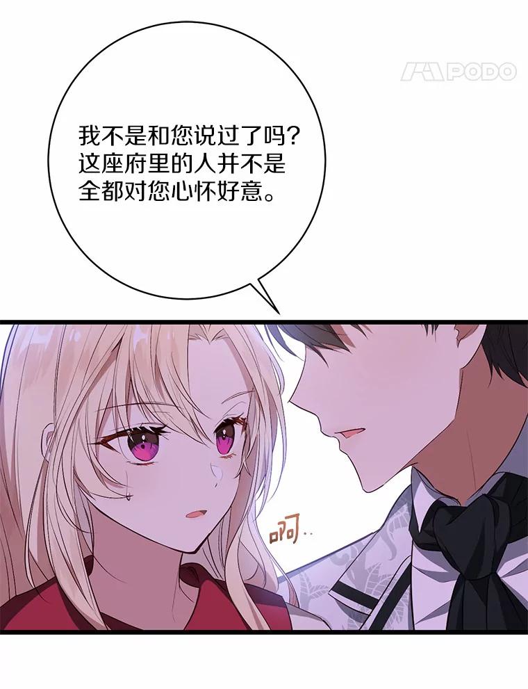 《从今天起，公爵府由我接管》4.下马威 第34页