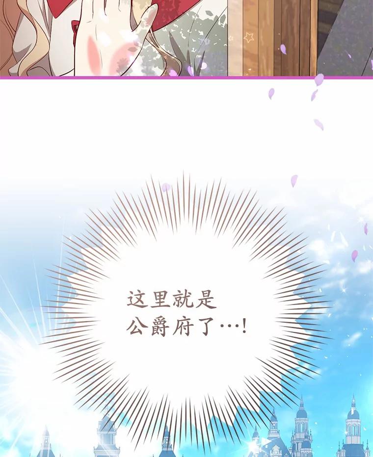 《从今天起，公爵府由我接管》4.下马威 第2页