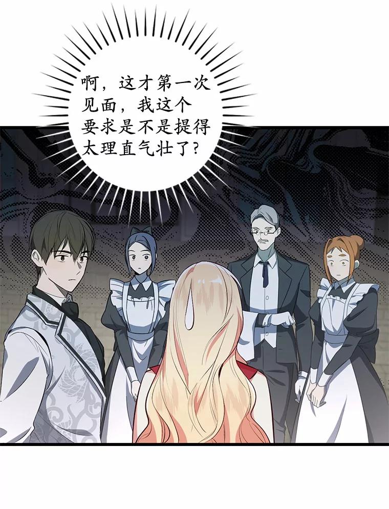 《从今天起，公爵府由我接管》4.下马威 第22页