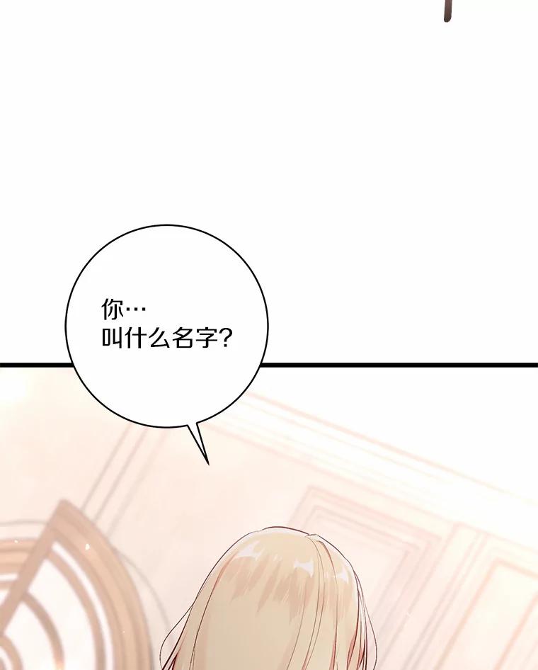 《从今天起，公爵府由我接管》4.下马威 第98页