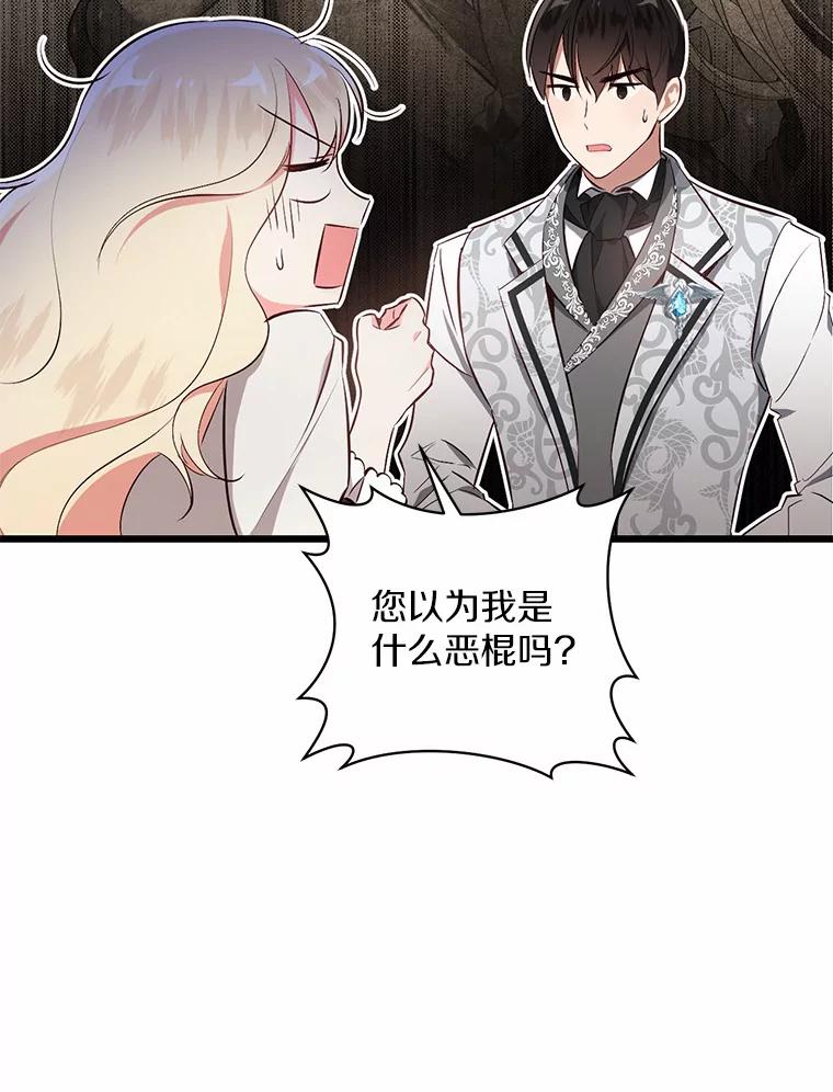 《从今天起，公爵府由我接管》4.下马威 第39页