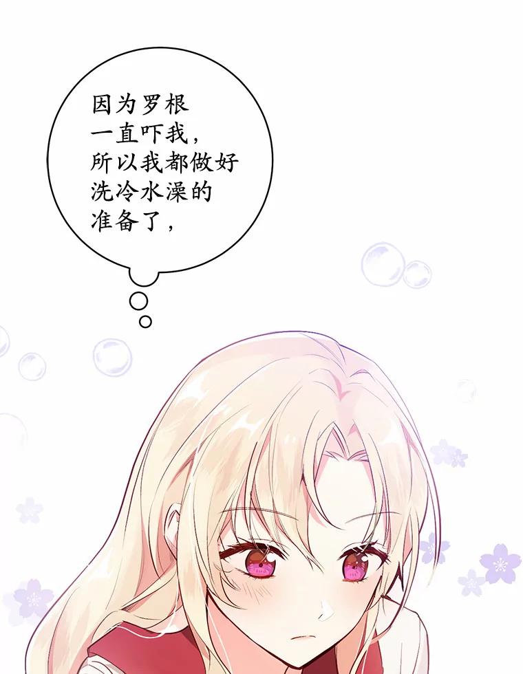《从今天起，公爵府由我接管》4.下马威 第51页