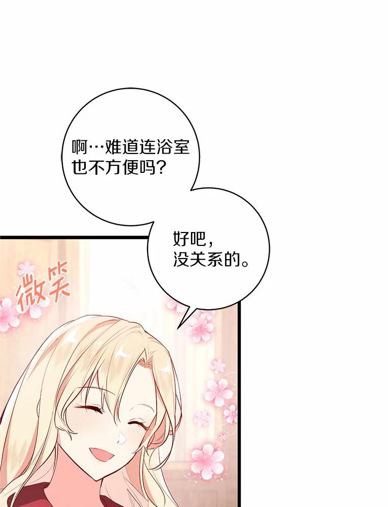 《从今天起，公爵府由我接管》4.下马威 第23页