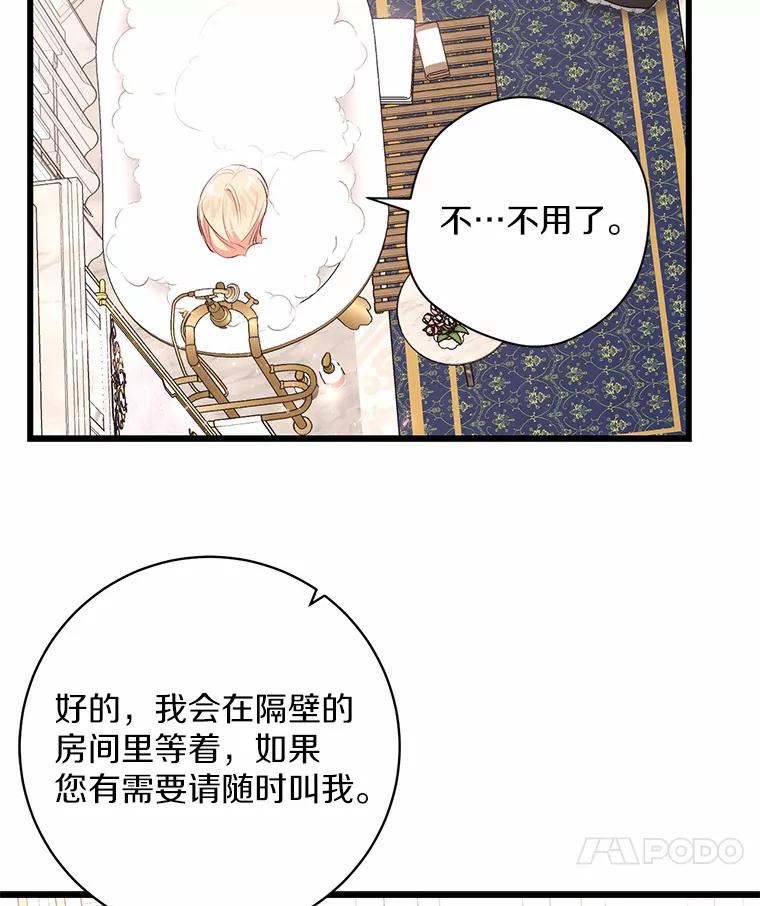 《从今天起，公爵府由我接管》4.下马威 第62页