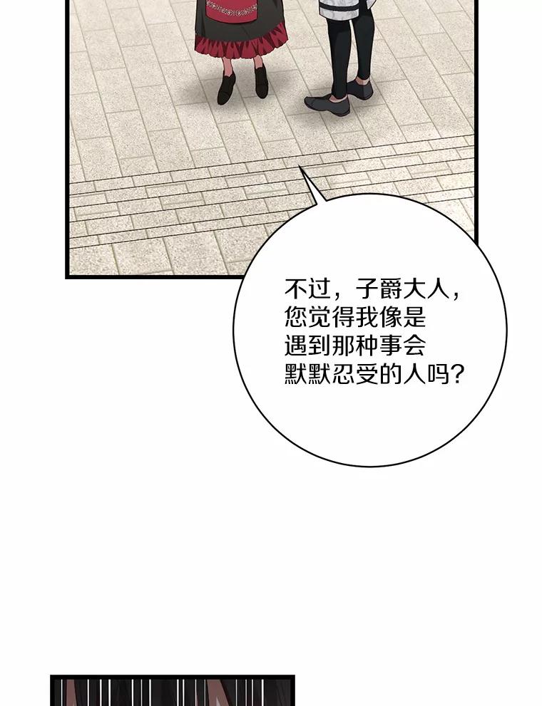 《从今天起，公爵府由我接管》4.下马威 第36页