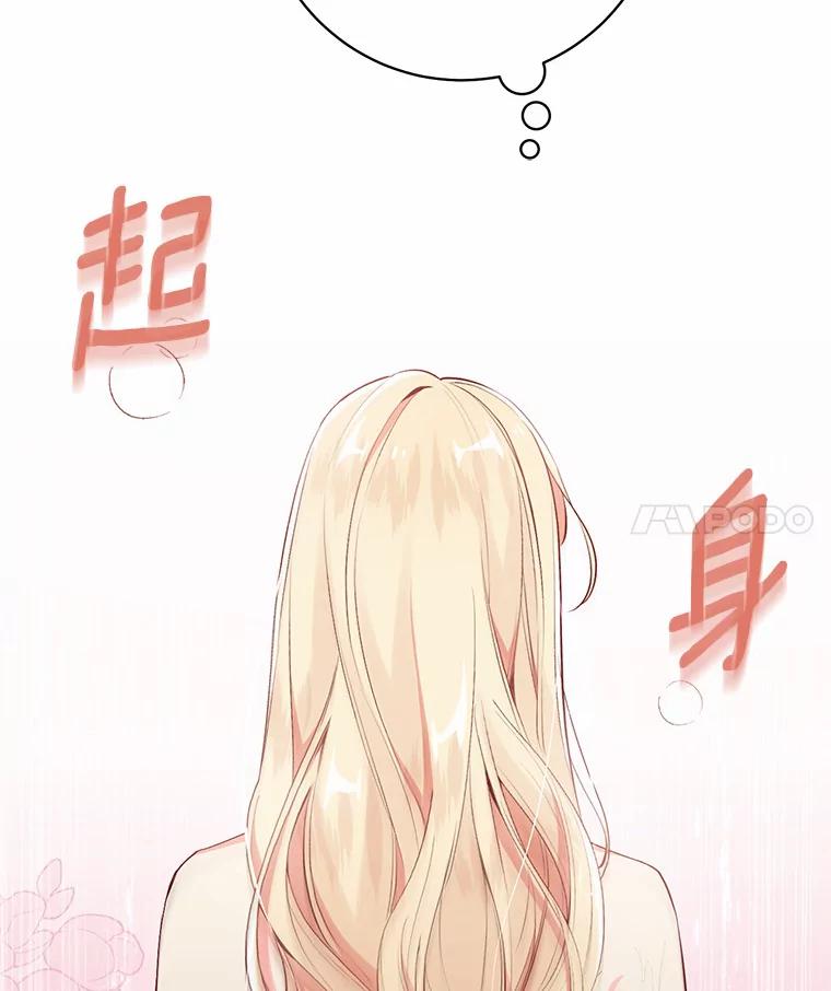 《从今天起，公爵府由我接管》4.下马威 第66页
