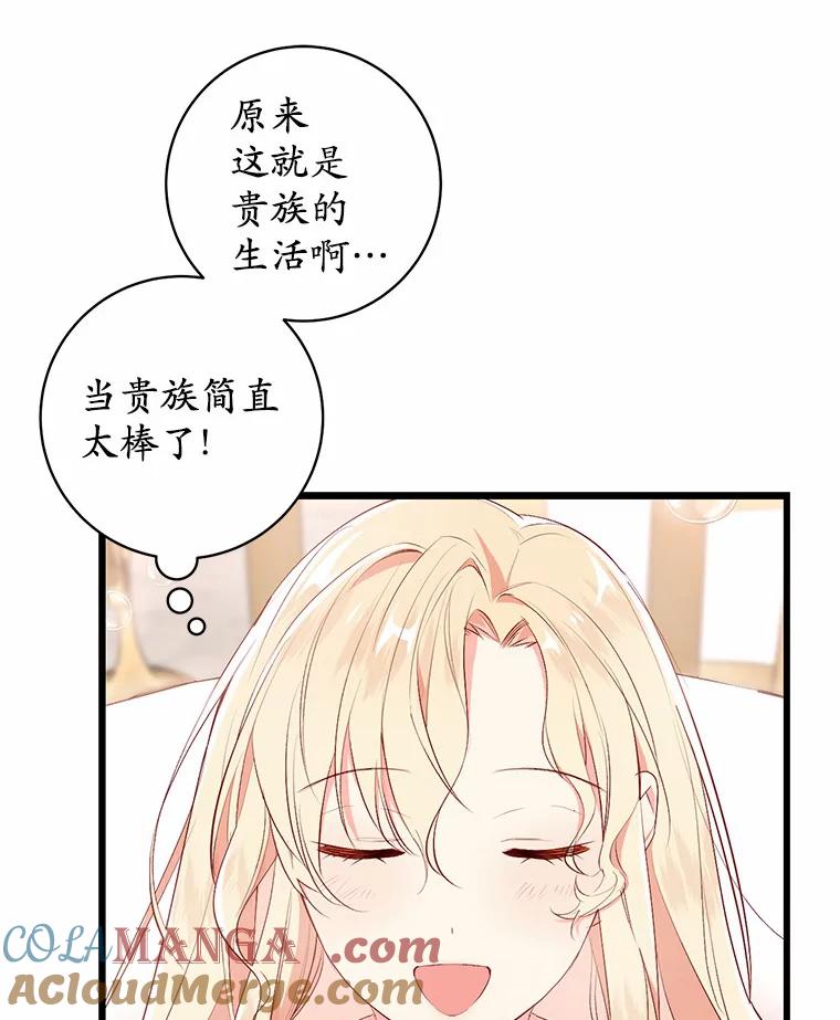 《从今天起，公爵府由我接管》4.下马威 第57页