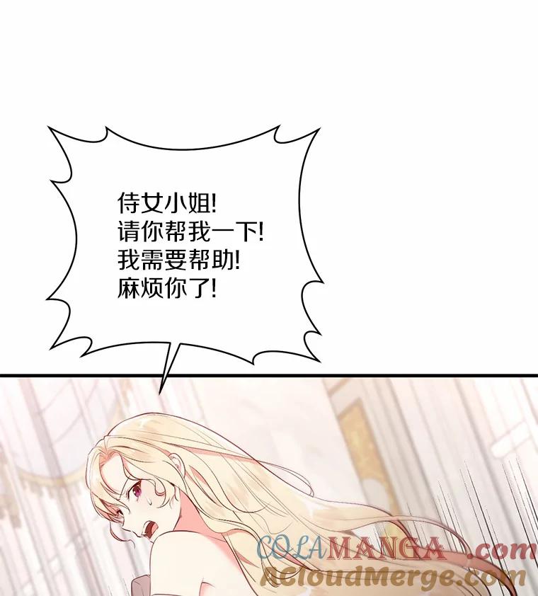 《从今天起，公爵府由我接管》4.下马威 第81页