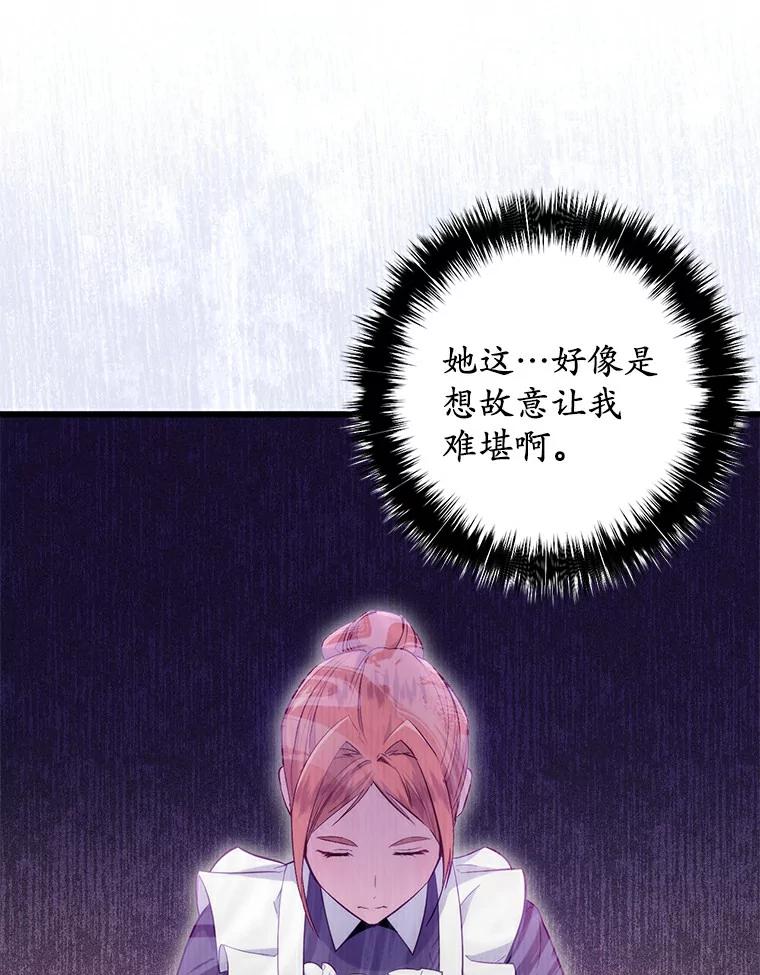 《从今天起，公爵府由我接管》4.下马威 第91页