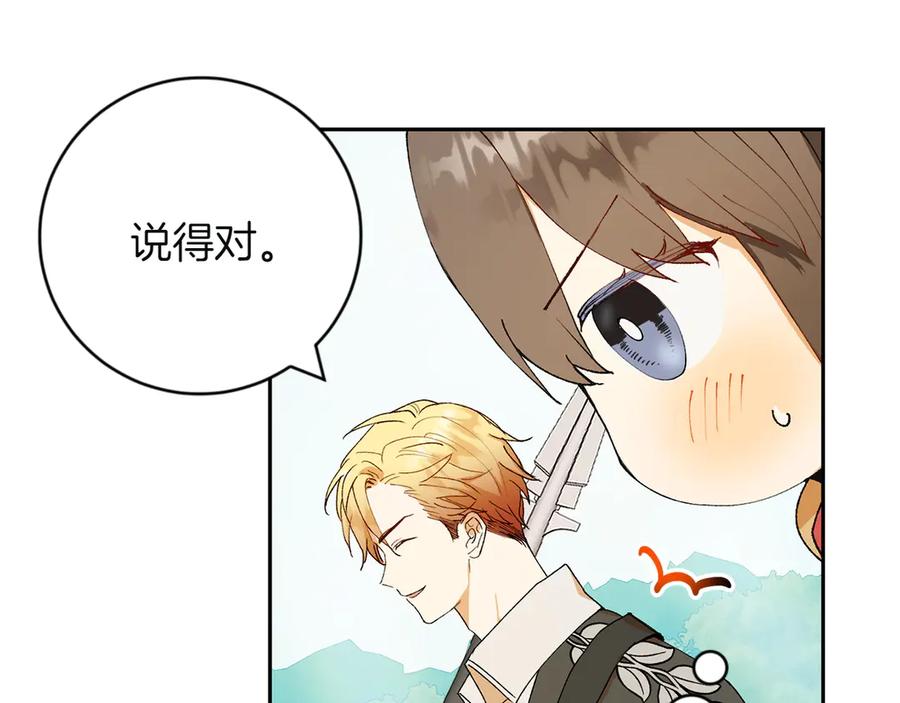 《和猛虎大人的恋爱旅行》第5话 拒绝美人计 第115页