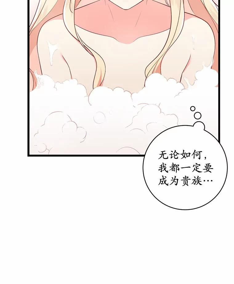 《从今天起，公爵府由我接管》4.下马威 第58页