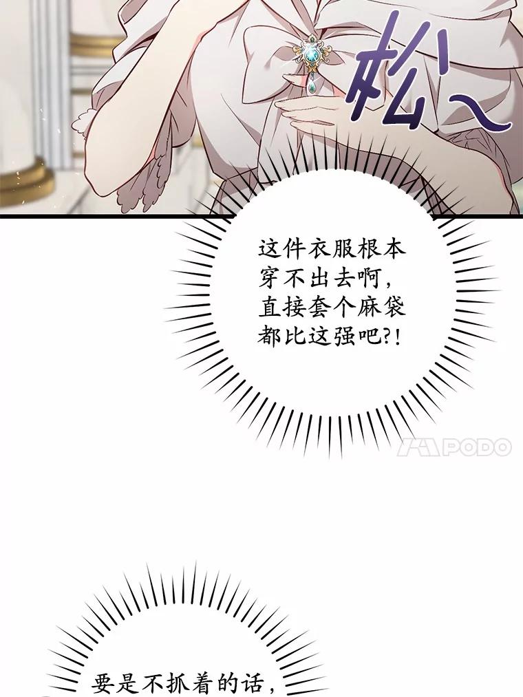 《从今天起，公爵府由我接管》4.下马威 第79页