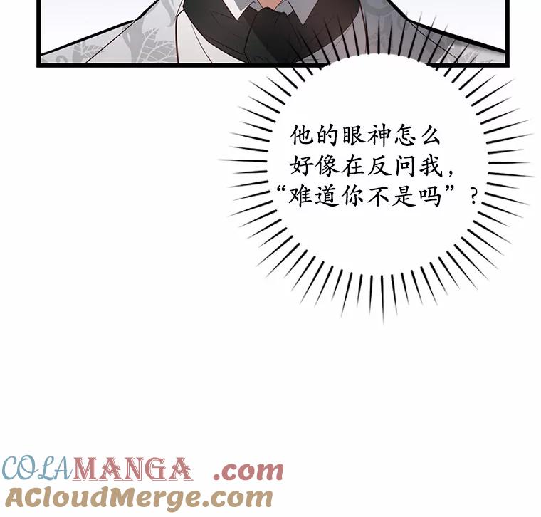 《从今天起，公爵府由我接管》4.下马威 第41页