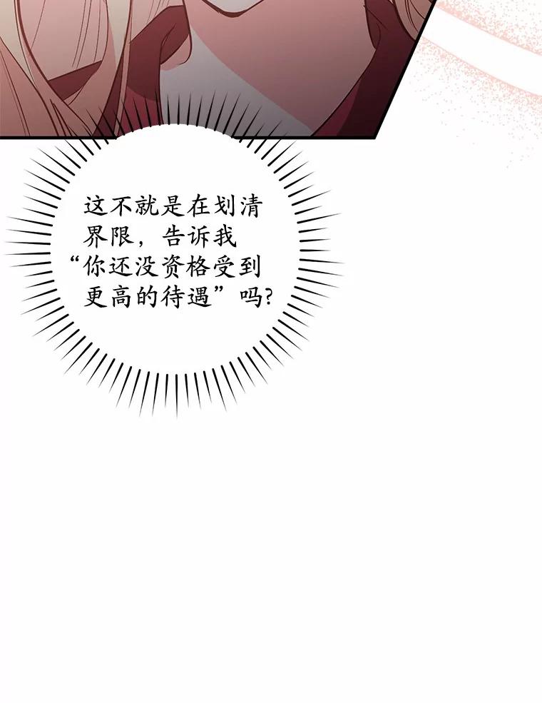 《从今天起，公爵府由我接管》4.下马威 第19页