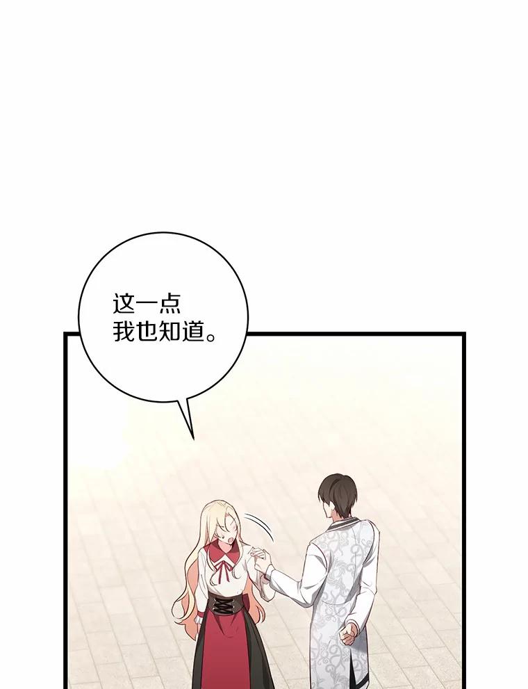 《从今天起，公爵府由我接管》4.下马威 第35页